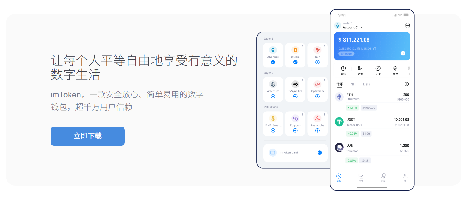 安详好用的多链数字资产钱包